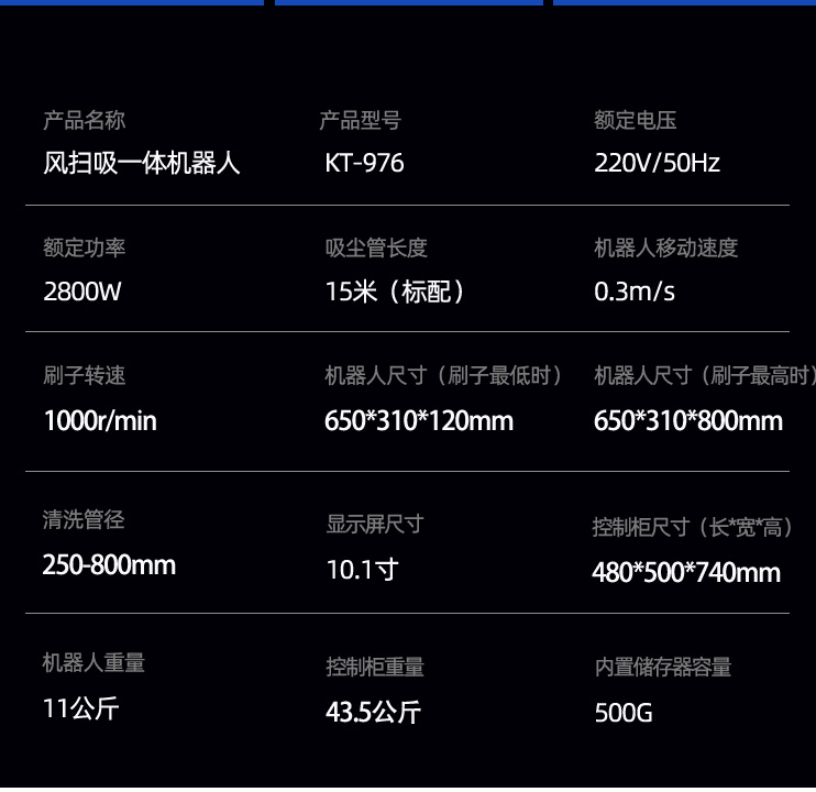 1657610712611310.jpg 快通牌KT-976中央空調(diào)風(fēng)掃吸一體機(jī)器人(25)