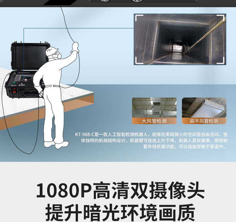 快通牌KT-988-C中央空調(diào)檢測(cè)消毒機(jī)器人(6)