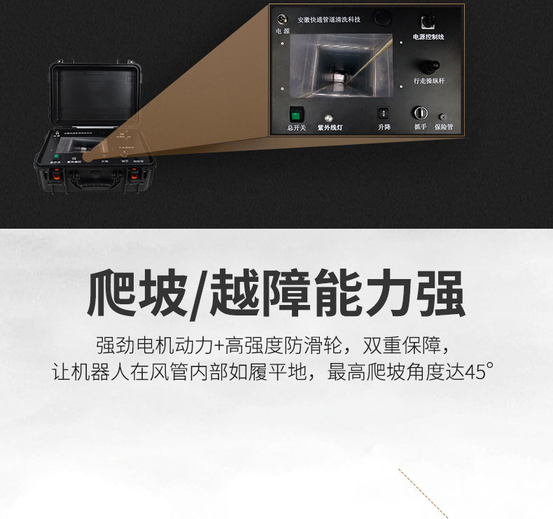 快通牌KT-988-C中央空調(diào)檢測(cè)消毒機(jī)器人(14)