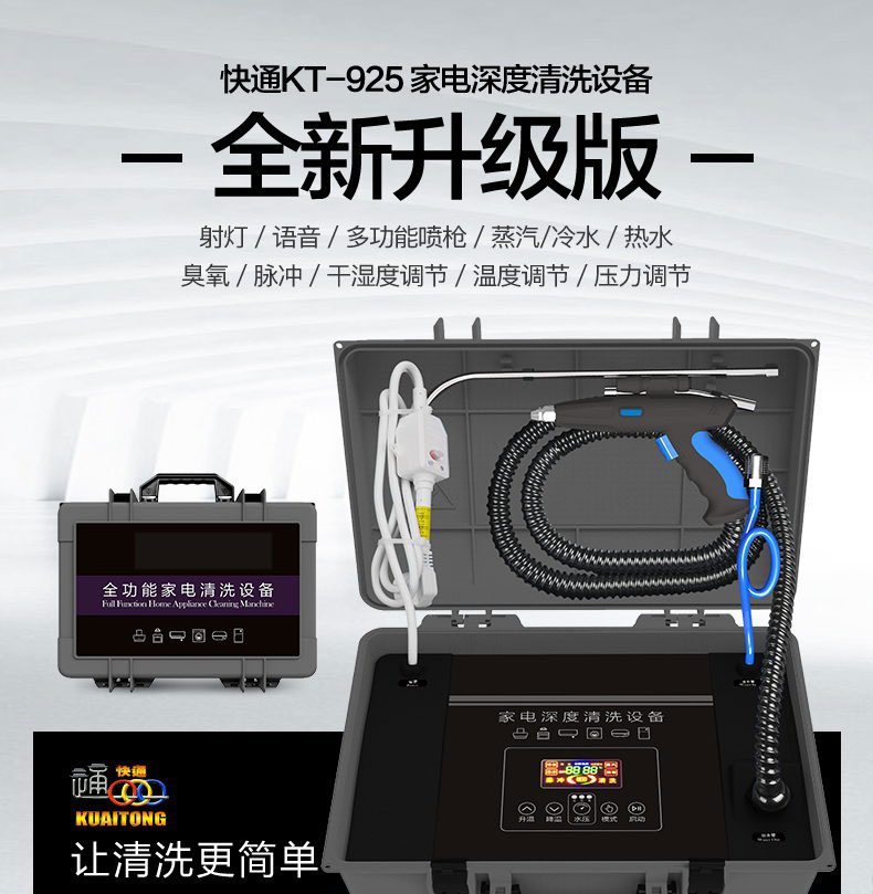 快通牌KT-925中央空調風機盤管清洗機(1)