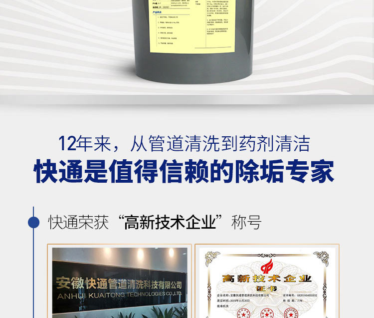 快通KT-010循環(huán)水系統(tǒng)不停機(jī)清洗劑(19)