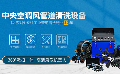 1658297420541639.jpg 風(fēng)管清洗設(shè)備1.jpg