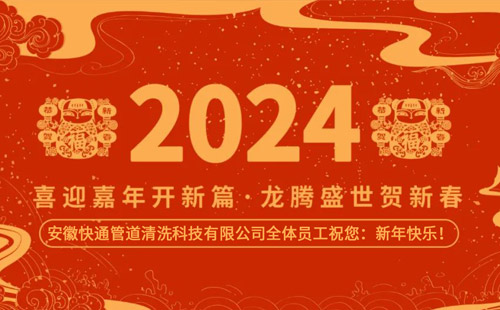 2024年安徽快通新年放假通知
