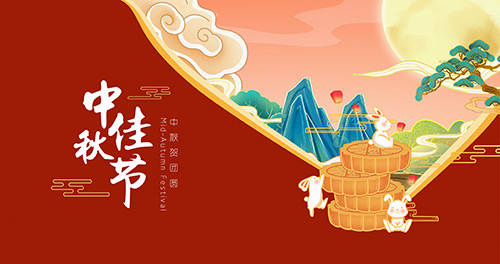 月圓中秋，情滿人間|快通集團(tuán)2024年中秋放假通知
